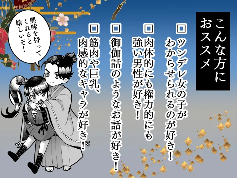 殿様、寝屋の躾～暗殺失敗、奥方にされたくノ一～