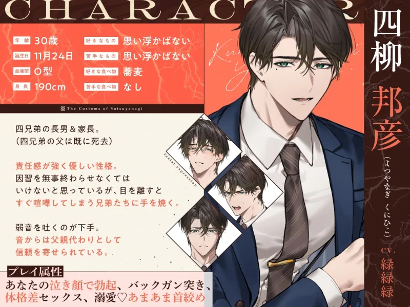 【四柳の因習兄弟】第四話.邦彦編「ふふ、んふふ…♡ずーーっとね、俺ぇ…♡♡その顔、見たかった……♡♡ぐちゃぐちゃに泣いてるとこ…♡♡」