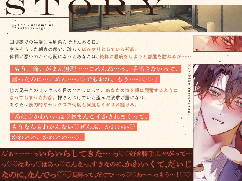 【四柳の因習兄弟】第四話.邦彦編「ふふ、んふふ…♡ずーーっとね、俺ぇ…♡♡その顔、見たかった……♡♡ぐちゃぐちゃに泣いてるとこ…♡♡」