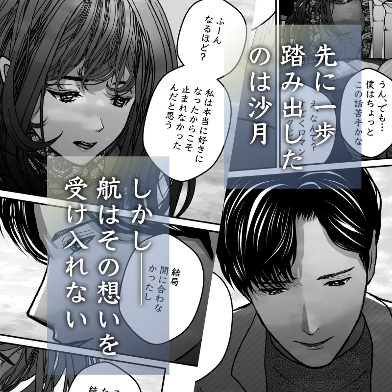 航と刻む愛執戯曲