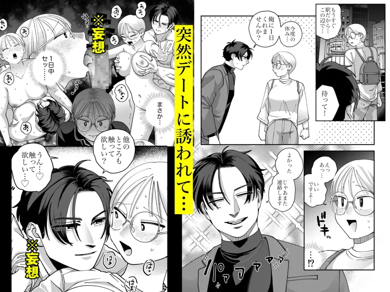 喪女とイケメン2ーセフレなの?恋人なの?どうなっちゃうの?ー