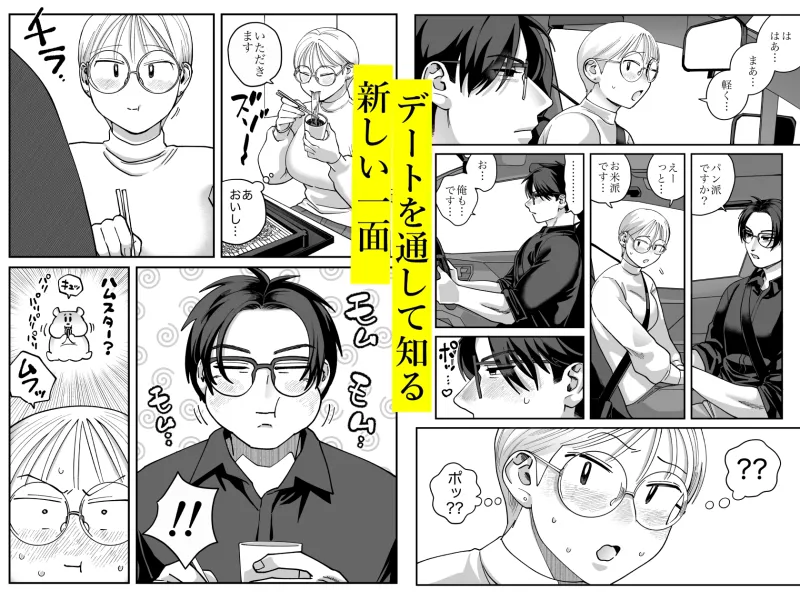喪女とイケメン2ーセフレなの?恋人なの?どうなっちゃうの?ー