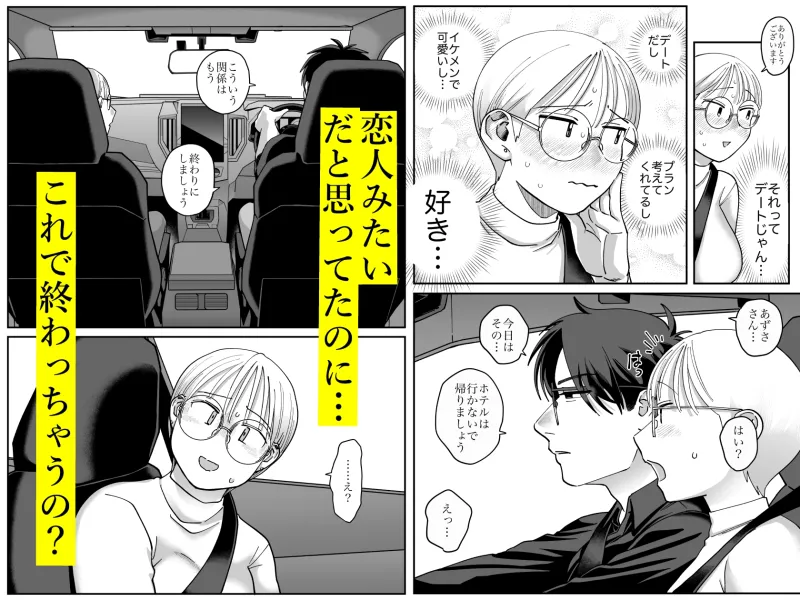 喪女とイケメン2ーセフレなの?恋人なの?どうなっちゃうの?ー