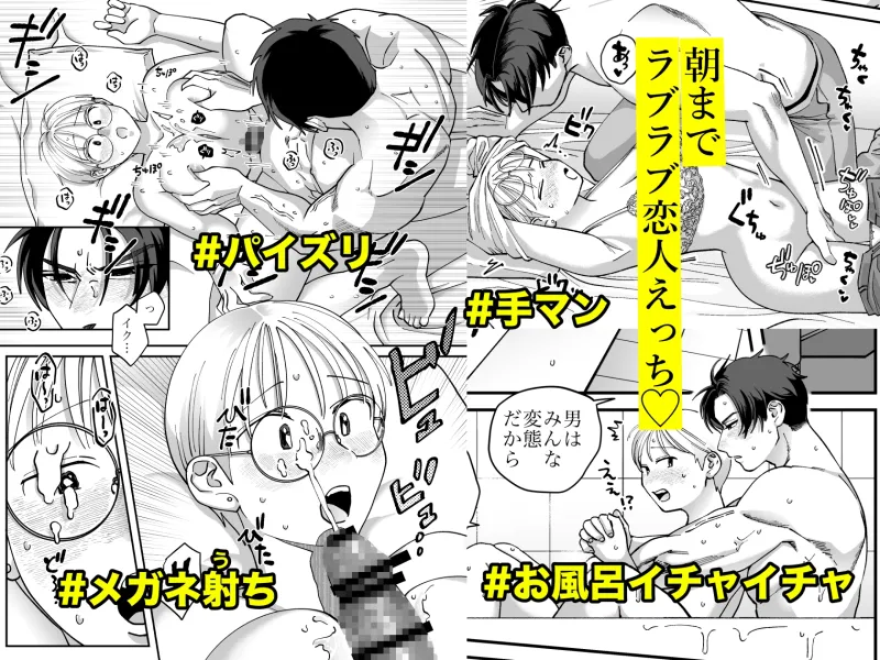 喪女とイケメン2ーセフレなの?恋人なの?どうなっちゃうの?ー