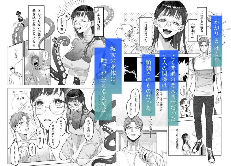 大好きな彼女に触手が生えた彼氏の話
