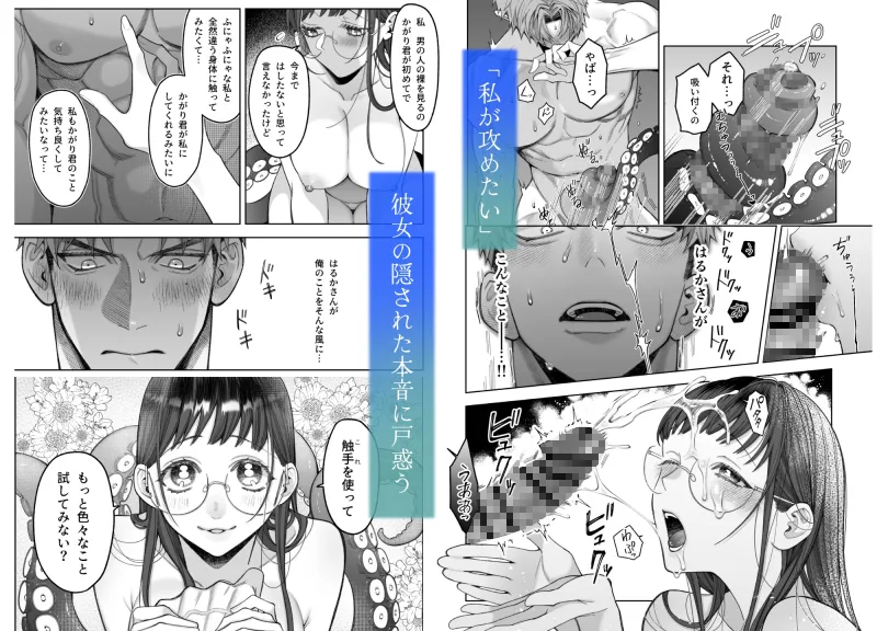 大好きな彼女に触手が生えた彼氏の話