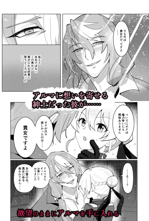 女騎士、敗北！～欺瞞紳士に囚われて～