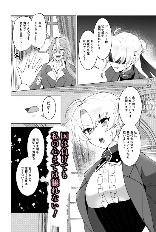 女騎士、敗北！～欺瞞紳士に囚われて～