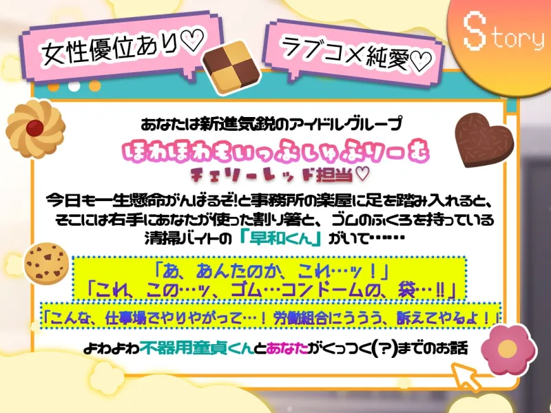 早和(さわ)くん、元野球部なのにストーカーなんて変だよ。しかも童貞だし…