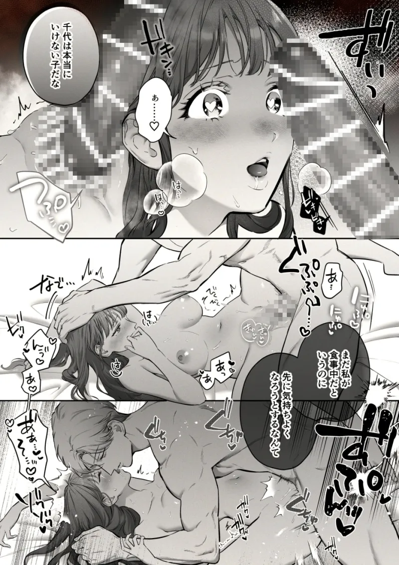 藤嶌家の淫宴～私のカラダでしか味がしない旦那様たちの恍惚絶頂マジ嬲り～