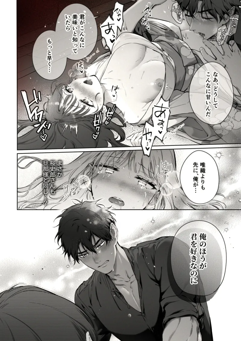 藤嶌家の淫宴～私のカラダでしか味がしない旦那様たちの恍惚絶頂マジ嬲り～