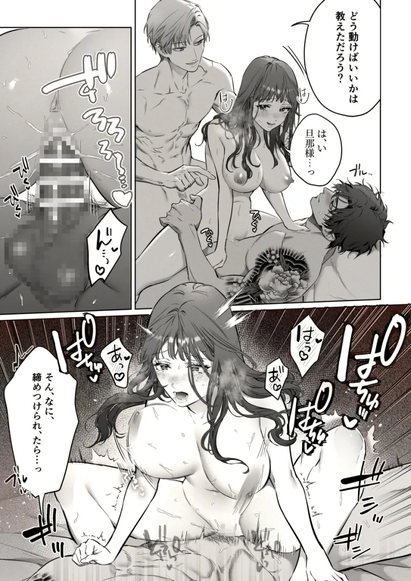 藤嶌家の淫宴～私のカラダでしか味がしない旦那様たちの恍惚絶頂マジ嬲り～
