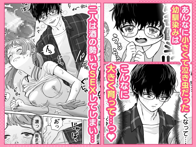 エンドレスSEX～幼馴染みに恋するまで終わらない!!～
