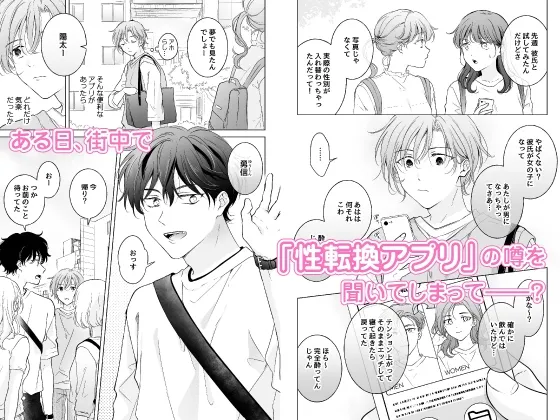 【CV:羽柴礼】性転換アプリの正しい使い方【限定3大特典付きボイコミ特装版】