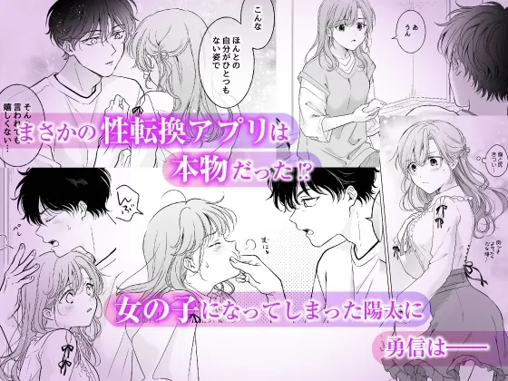 【CV:羽柴礼】性転換アプリの正しい使い方【限定3大特典付きボイコミ特装版】