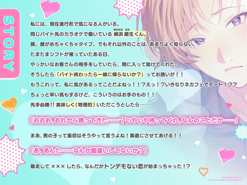勘違い手コキで、運命的な恋が始まるってマジですか！?