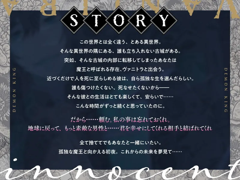魔王ヴァニトラの腕の中～包容力があって、なのに子供のように無垢な彼との甘らぶ初体験～ぐっぽり耳舐め/ヒーリング手マン/乳首責め/両想いえっち【ぽわぽわ童貞】