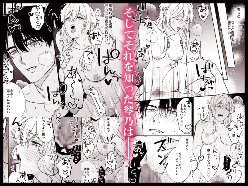 奏くんとひみつのレッスン