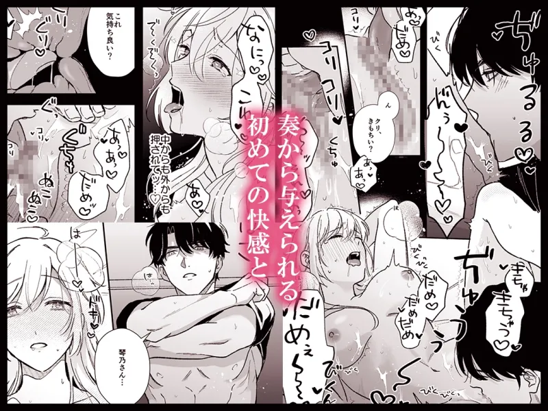 奏くんとひみつのレッスン