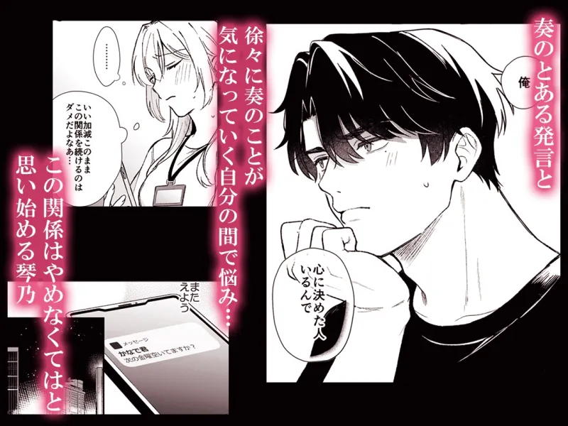 奏くんとひみつのレッスン