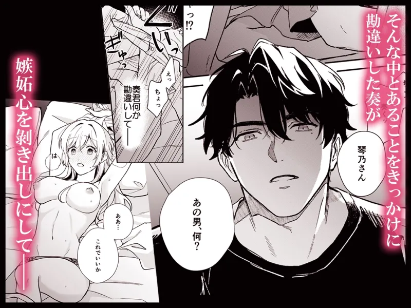 奏くんとひみつのレッスン
