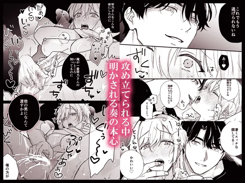 奏くんとひみつのレッスン