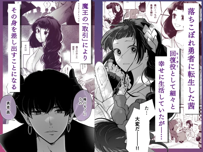 落ちこぼれ転生勇者は監禁開発され魔王の溺愛に堕ちる