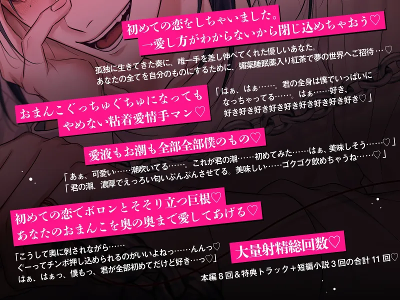【9/21発売！】根暗引きこもりコミュ障くんの運命は貴方だけ 〜睡姦×閉じ込め×全部全部僕にちょうだい〜