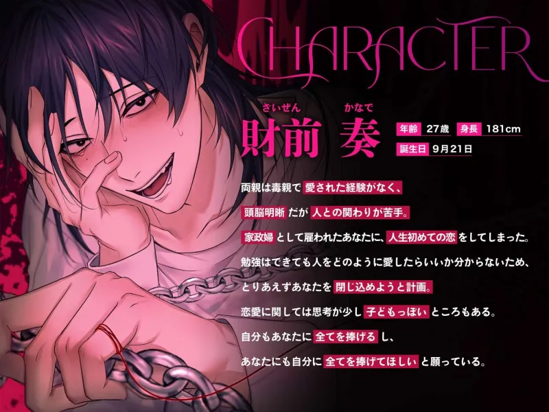 【9/21発売！】根暗引きこもりコミュ障くんの運命は貴方だけ 〜睡姦×閉じ込め×全部全部僕にちょうだい〜