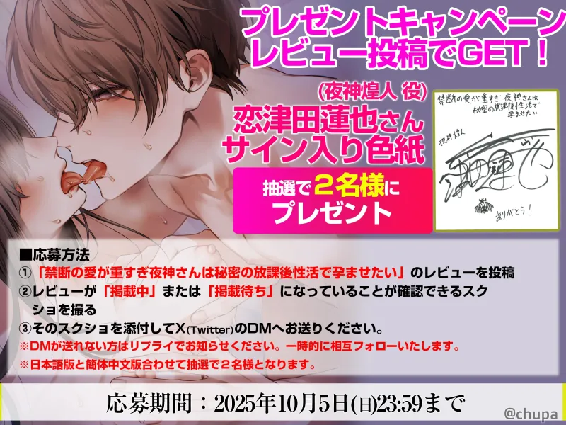 【執着攻め♡精通秘話】禁断の愛が重すぎ夜神さんは秘密の放課後性活で孕ませたい