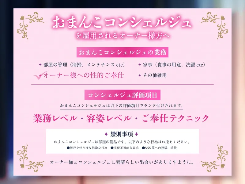 「オーナー様のおまんこは本当にエッチですね♡」おまんこコンシェルジュ～極上性的サービスで朝から晩まで徹底ご奉仕⇒ガチ恋堕ちイキまくり性活♪ #24時間舐め回し
