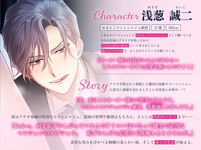 「オーナー様のおまんこは本当にエッチですね♡」おまんこコンシェルジュ～極上性的サービスで朝から晩まで徹底ご奉仕⇒ガチ恋堕ちイキまくり性活♪ #24時間舐め回し