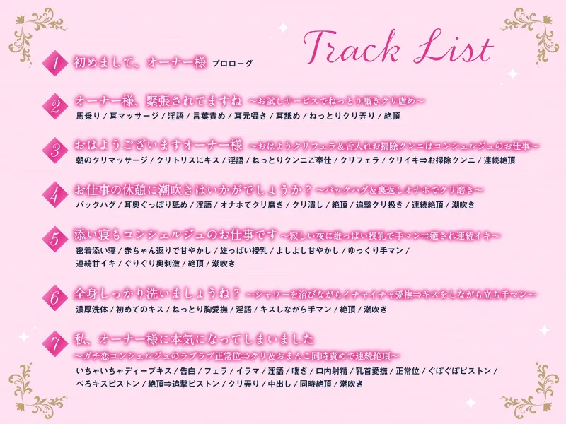 「オーナー様のおまんこは本当にエッチですね♡」おまんこコンシェルジュ～極上性的サービスで朝から晩まで徹底ご奉仕⇒ガチ恋堕ちイキまくり性活♪ #24時間舐め回し