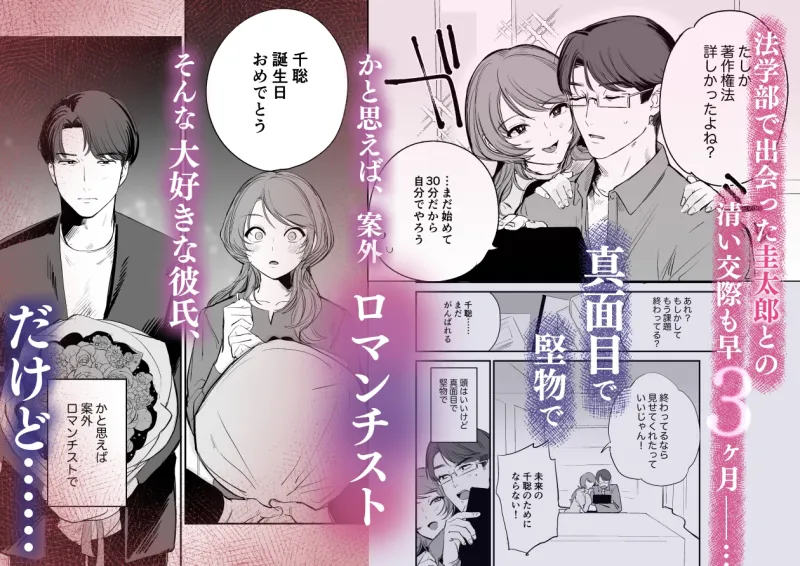 堅物童貞彼氏のデカすぎ○○○、これ入るん…?