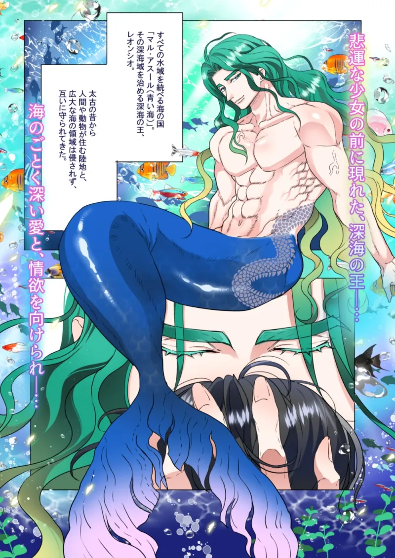 深海の王と濡羽色の姫