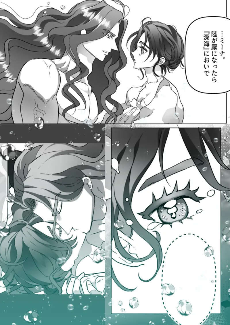 深海の王と濡羽色の姫