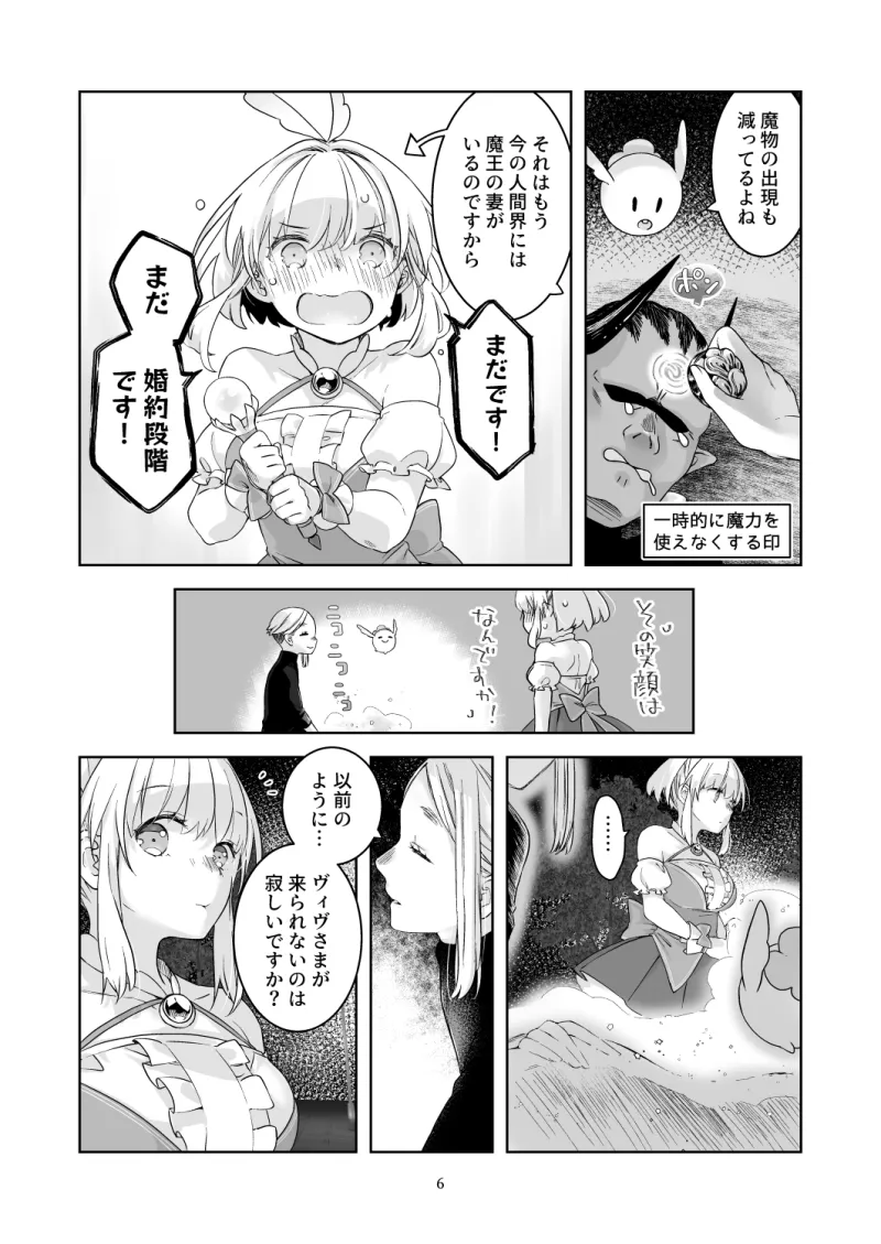 気まぐれ魔王さま、生真面目魔法少女を嫁にする。3