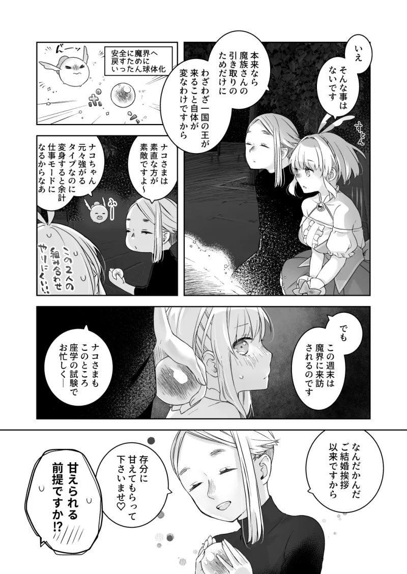 気まぐれ魔王さま、生真面目魔法少女を嫁にする。3