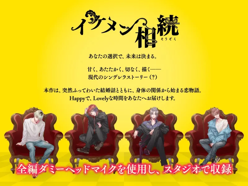 【CV.猿飛総司】イケメン相続 候補者No.02 榛葉心