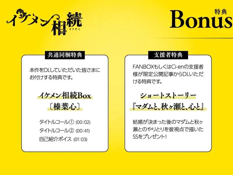 【CV.猿飛総司】イケメン相続 候補者No.02 榛葉心