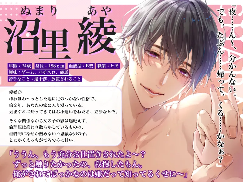 【歪んだ愛】ラブラブえっちですべてを許してもらおうとするクズなヒモ男～ごめんね、絶倫デカちんしか取り柄がないから～