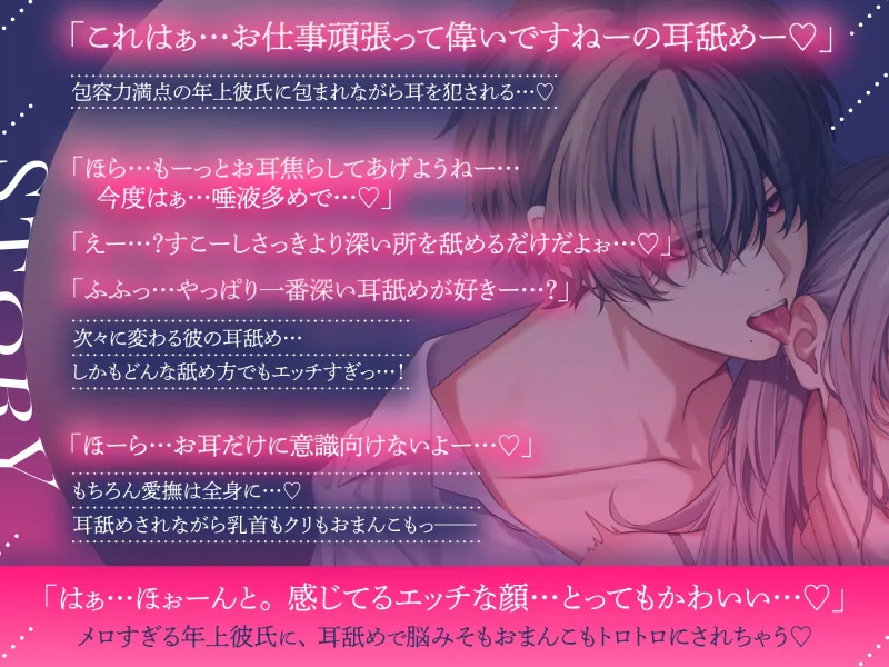 【♡本編の100%が耳舐め♡】耳舐めでイかされ続ける60分～密着状態で逃げられないトロトロ愛撫＆子宮押し潰し脳みそグチャトロSEX