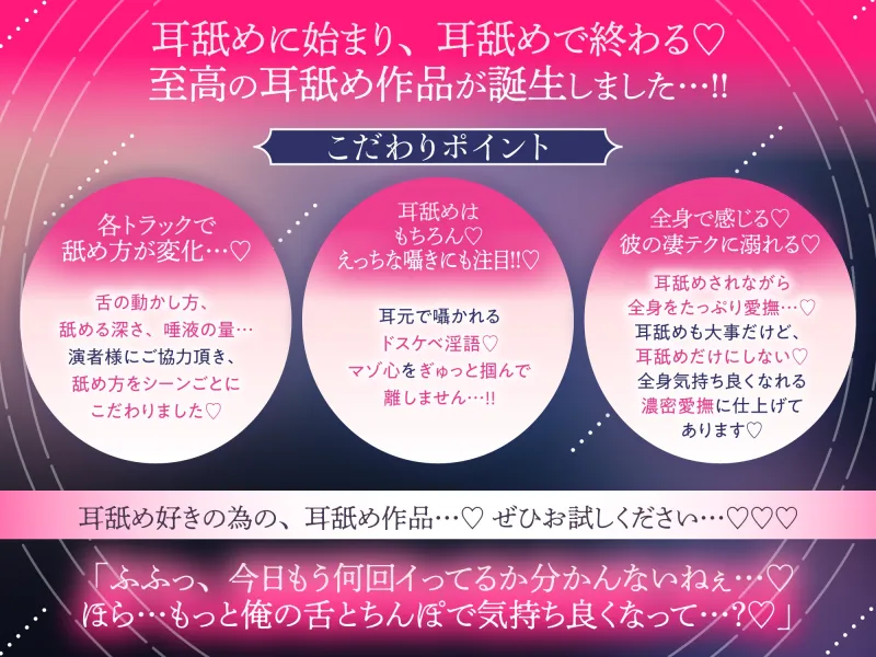 【♡本編の100%が耳舐め♡】耳舐めでイかされ続ける60分～密着状態で逃げられないトロトロ愛撫＆子宮押し潰し脳みそグチャトロSEX