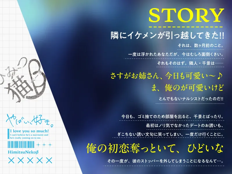 やばい、好き。〜ナルシストな彼がマジで迫ってくるなんて〜