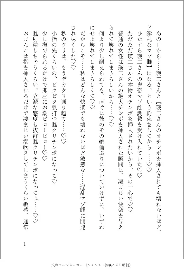 デカクリ1万回絶頂！ド変態社長に本物の雌の愛され方を教えてやると言われ、ネッチョリガチオホ雌開発ッ♡最後は完成雌ボディを絶倫チンポとクリオナホで百時間永遠絶頂♡