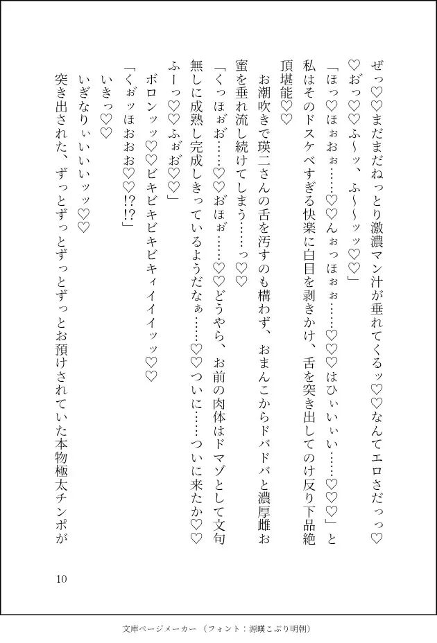 デカクリ1万回絶頂！ド変態社長に本物の雌の愛され方を教えてやると言われ、ネッチョリガチオホ雌開発ッ♡最後は完成雌ボディを絶倫チンポとクリオナホで百時間永遠絶頂♡