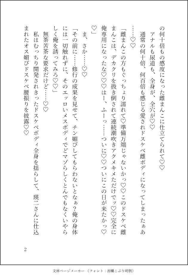 デカクリ1万回絶頂！ド変態社長に本物の雌の愛され方を教えてやると言われ、ネッチョリガチオホ雌開発ッ♡最後は完成雌ボディを絶倫チンポとクリオナホで百時間永遠絶頂♡
