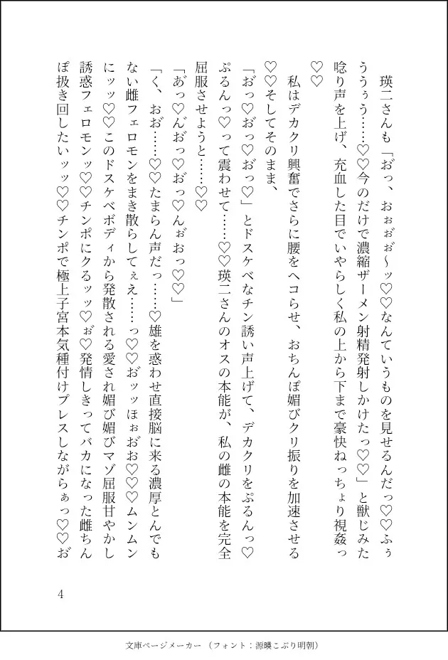 デカクリ1万回絶頂！ド変態社長に本物の雌の愛され方を教えてやると言われ、ネッチョリガチオホ雌開発ッ♡最後は完成雌ボディを絶倫チンポとクリオナホで百時間永遠絶頂♡