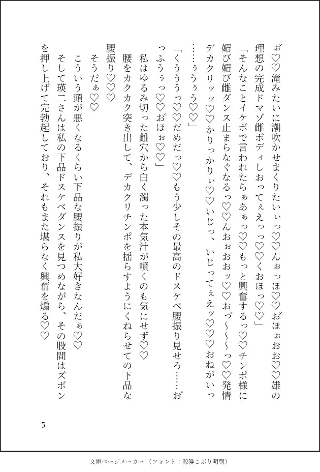 デカクリ1万回絶頂！ド変態社長に本物の雌の愛され方を教えてやると言われ、ネッチョリガチオホ雌開発ッ♡最後は完成雌ボディを絶倫チンポとクリオナホで百時間永遠絶頂♡