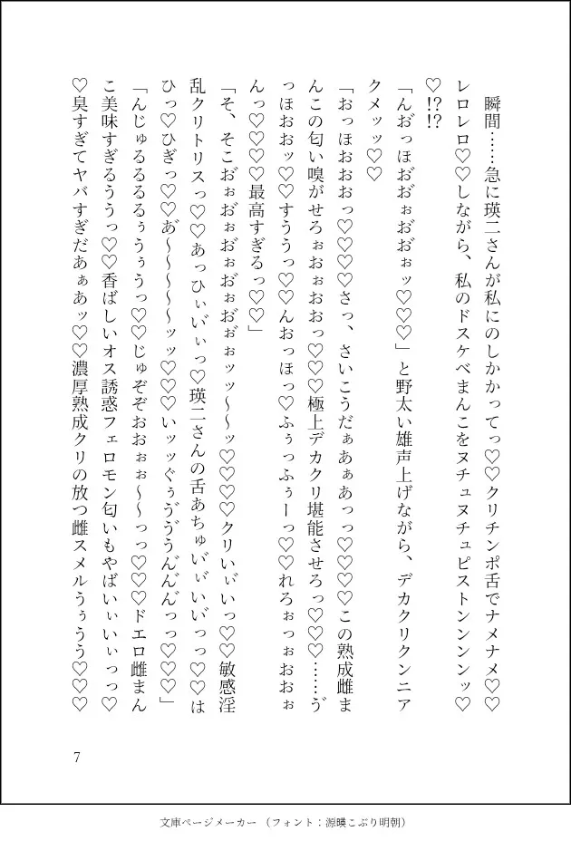 デカクリ1万回絶頂！ド変態社長に本物の雌の愛され方を教えてやると言われ、ネッチョリガチオホ雌開発ッ♡最後は完成雌ボディを絶倫チンポとクリオナホで百時間永遠絶頂♡
